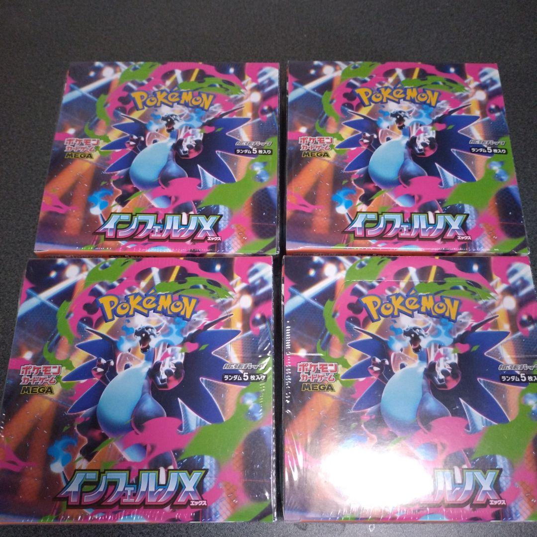 ポケモンカード インフェルノX 4box シュリンク付き　新品　未使用