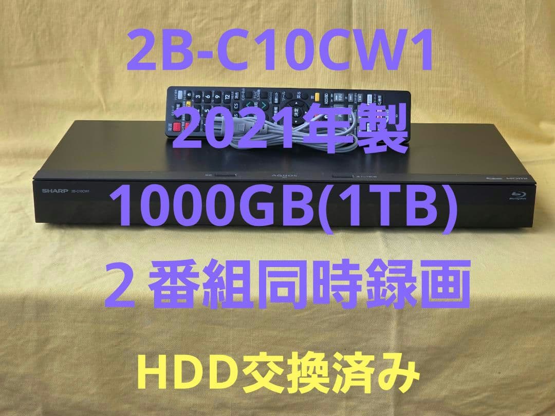 SHARP AQUOS BDレコーダー2B-C10CW1 2021年製 整備品