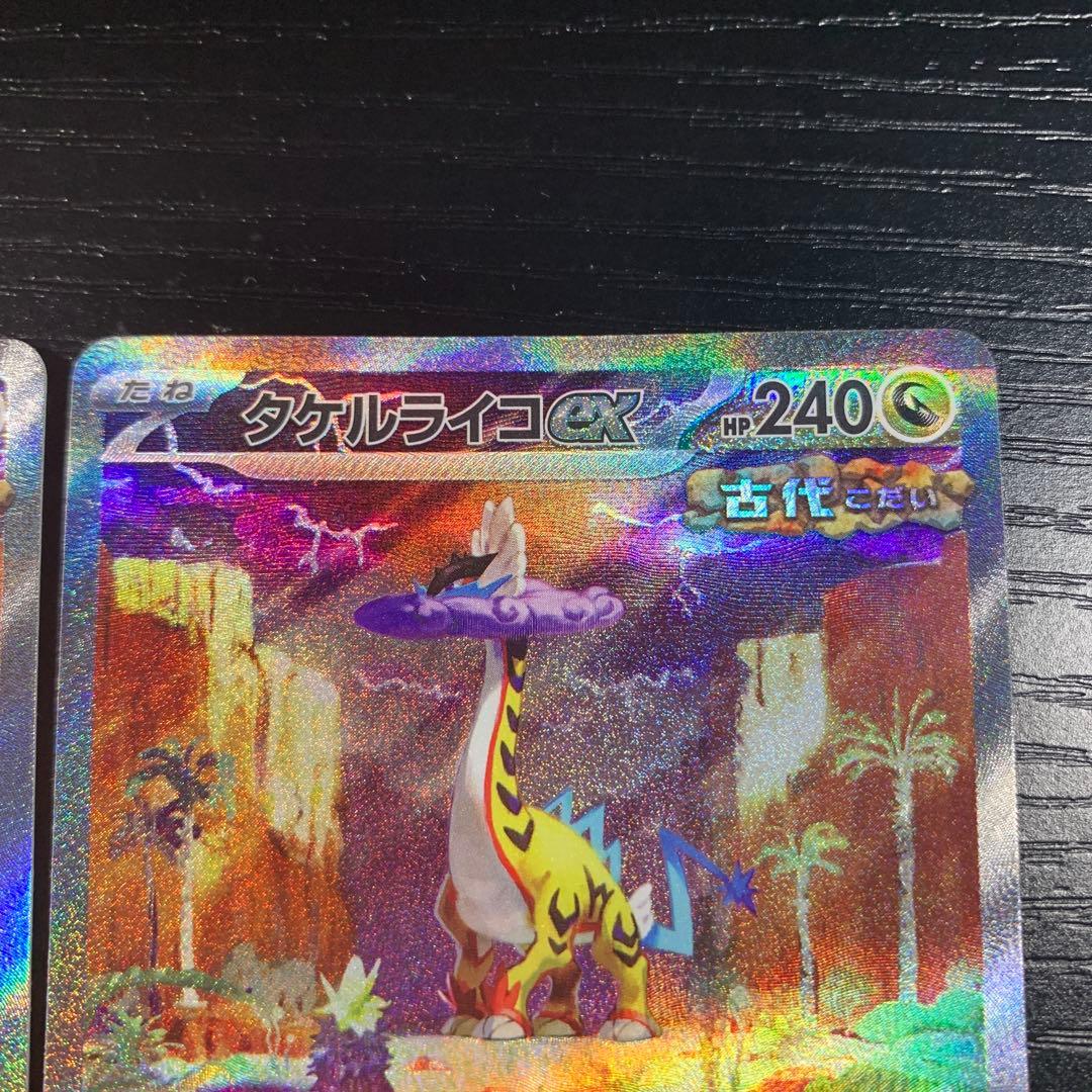 タケルライコex sar ワイルドフォース