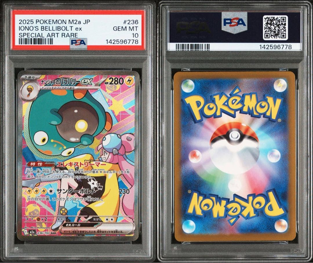 【PSA10】ナンジャモのハラバリーex SAR MEGAドリームex