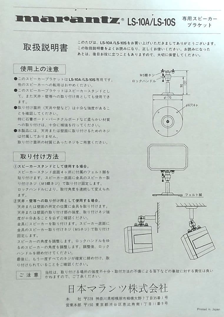 【名品】マランツ LS-10S オーディオスピーカーシステム 2台セット