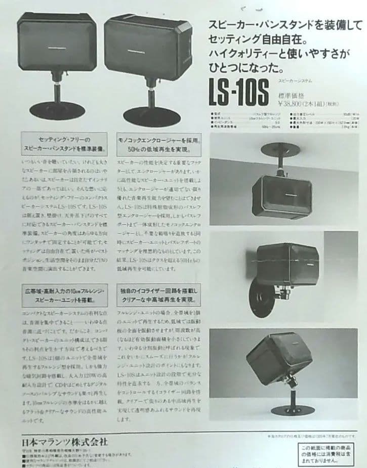 【名品】マランツ LS-10S オーディオスピーカーシステム 2台セット