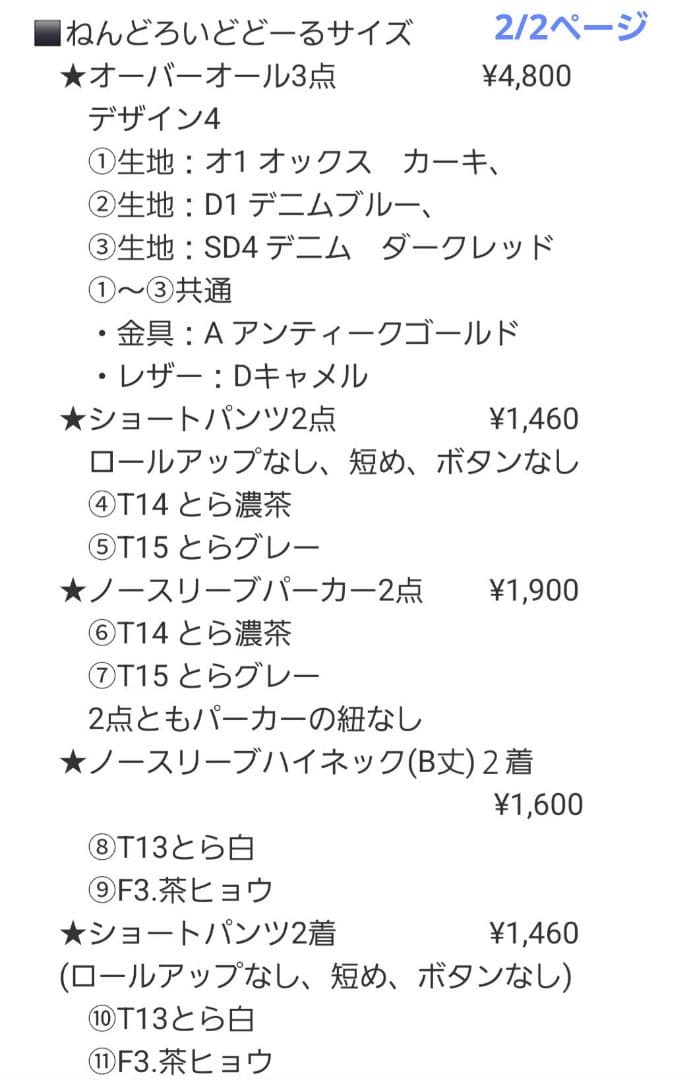 着せ替え服・アウトフィット aki