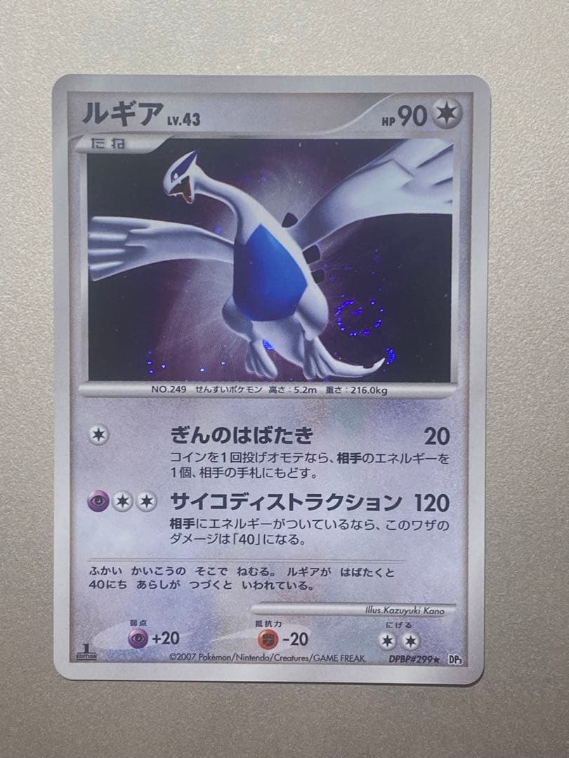 ルギア ★ 拡張パック ひかる闇 DP3 DPBP#299