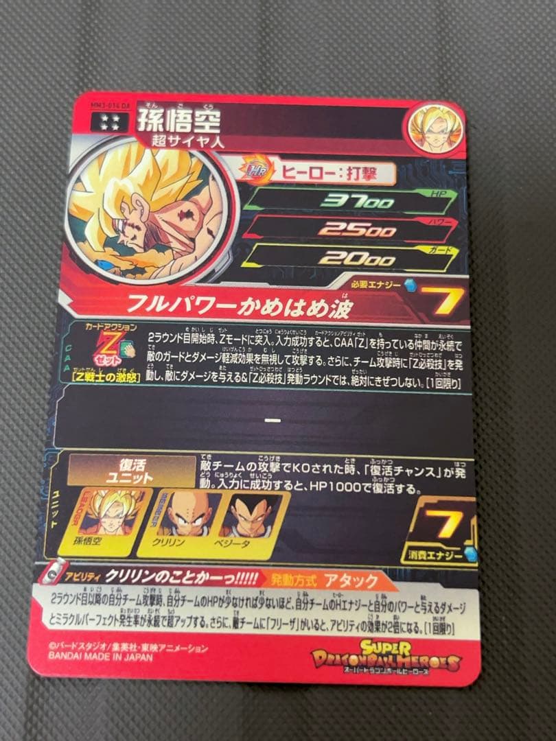 美品　最安値　mm3-014 da 孫悟空　スーパードラゴンボールヒーローズ