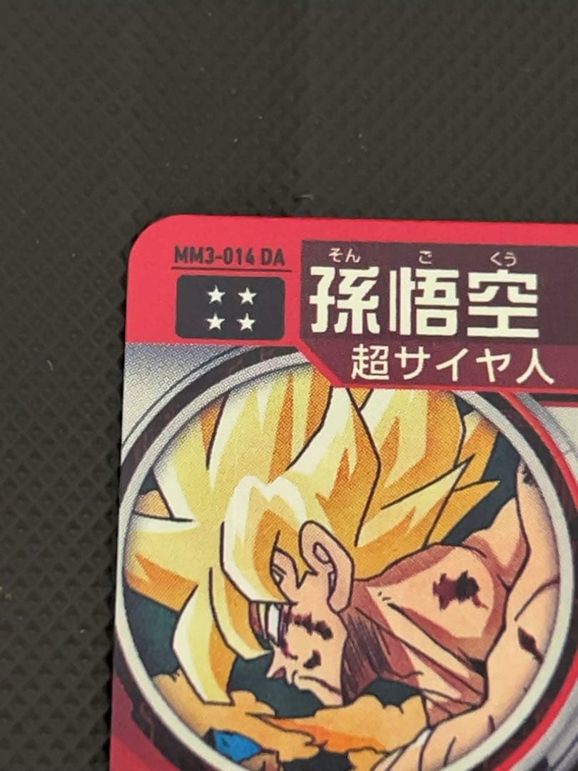 美品　最安値　mm3-014 da 孫悟空　スーパードラゴンボールヒーローズ