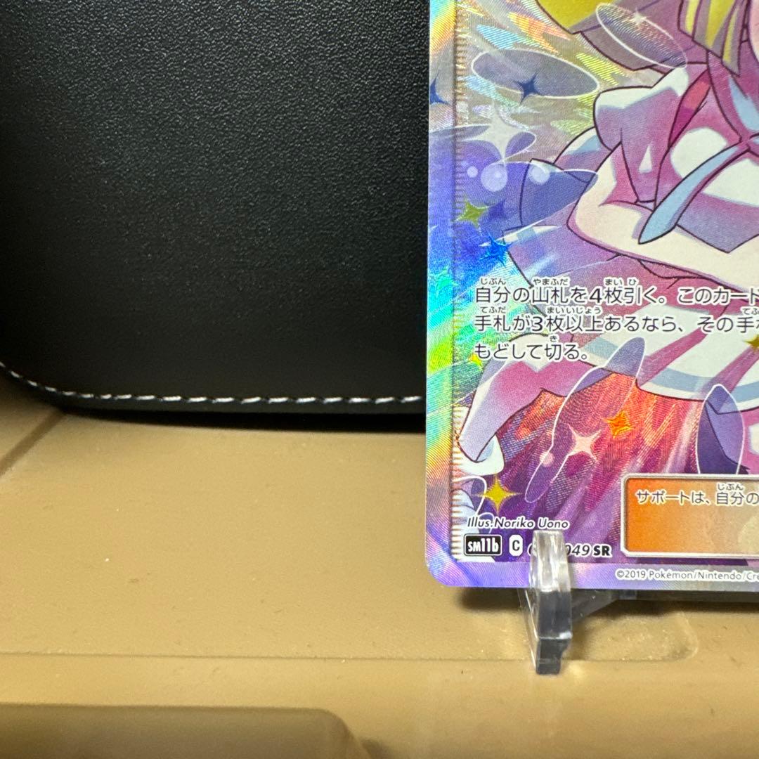 【特価】リーリエの全力 SR SM11b ドリームリーグ 068/049