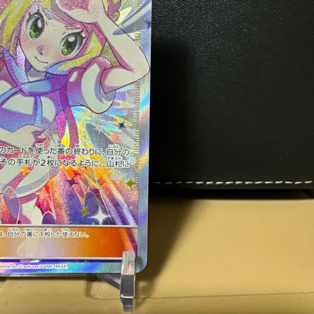 【特価】リーリエの全力 SR SM11b ドリームリーグ 068/049