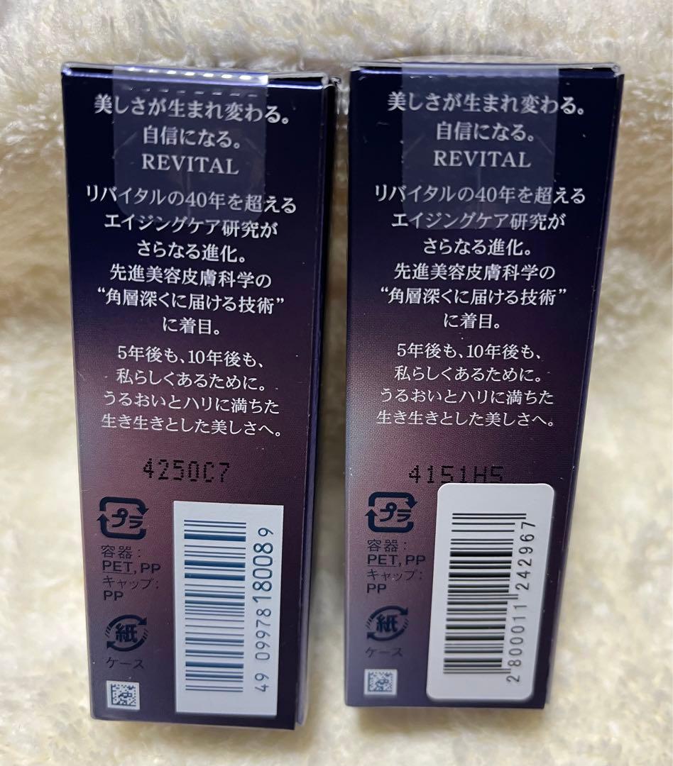 資生堂◇リバイタル◇アイゾーンブースター　15mL 未使用品2本セット