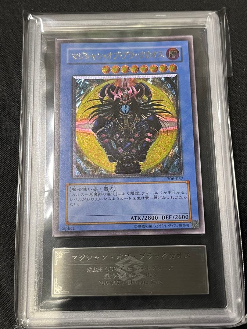 ル*チ様 マジシャンオブブラックカオス　レリーフ　遊戯王　ARS8