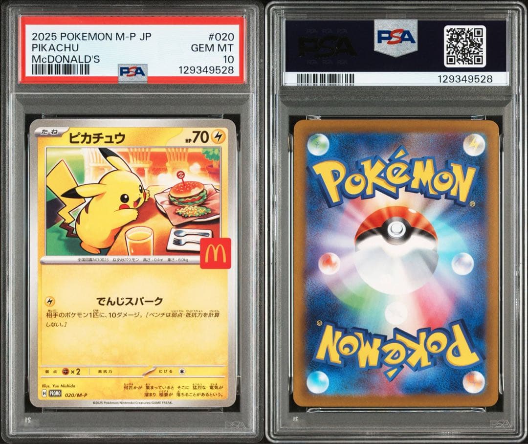 ポケモンカード マック プロモ ピカチュウ PSA10
