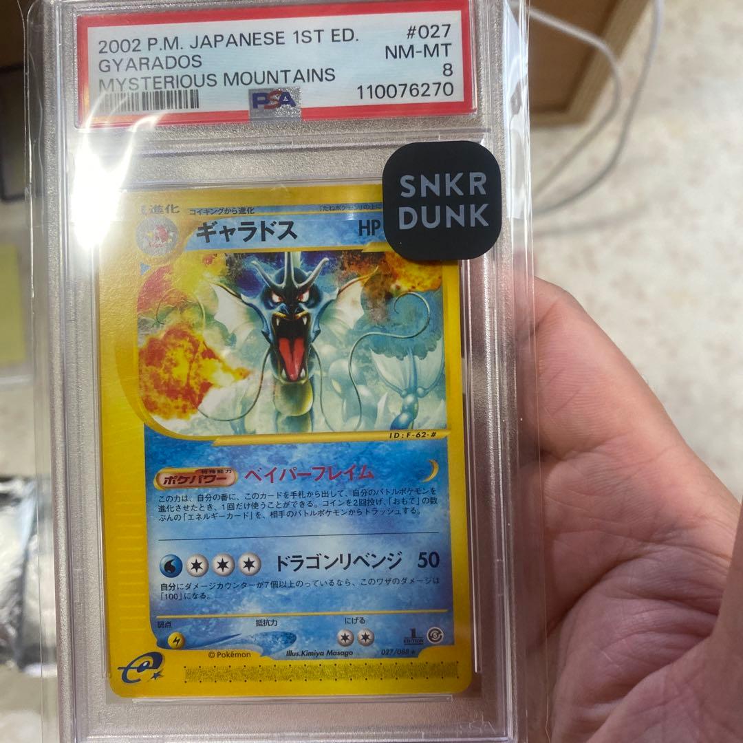 【PSA8】ギャラドス ★ 拡張パック第5弾 神秘なる山 028/088