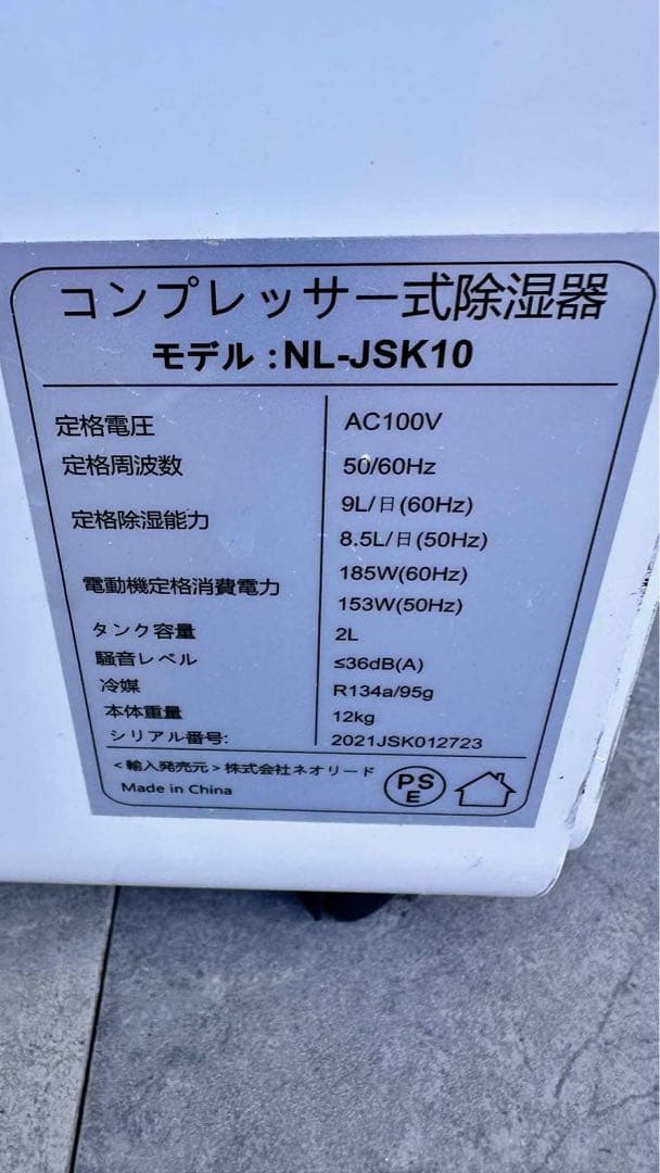 【新品セール】NEOLEAD 除湿機 コンプレッサー式 湿気対策NL-JSK10