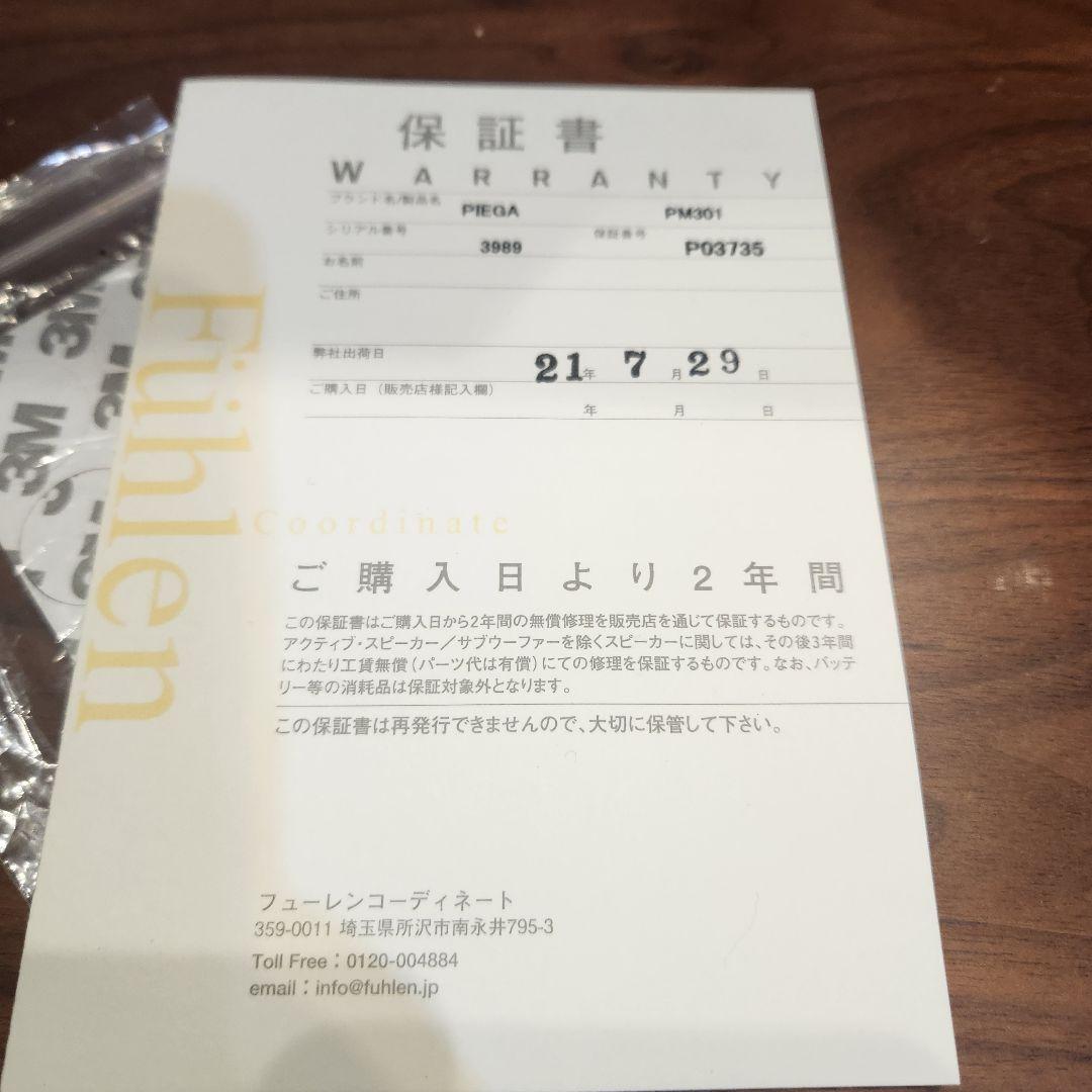 PIEGA製ブックシェルフスピーカ　PREMIUM 301 Silver　ペア