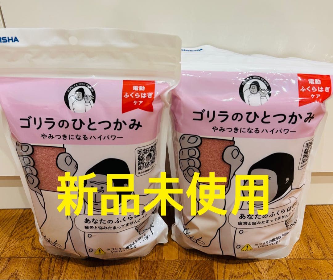 最終値下げ【新品未使用】ゴリラのひとつかみ　2個セット
