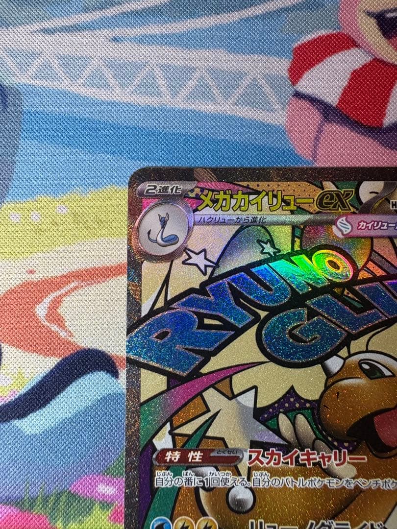 メガカイリューex MA 232/193 中国語エラー