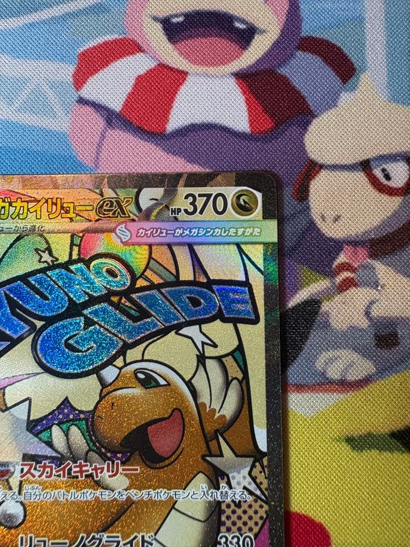 メガカイリューex MA 232/193 中国語エラー