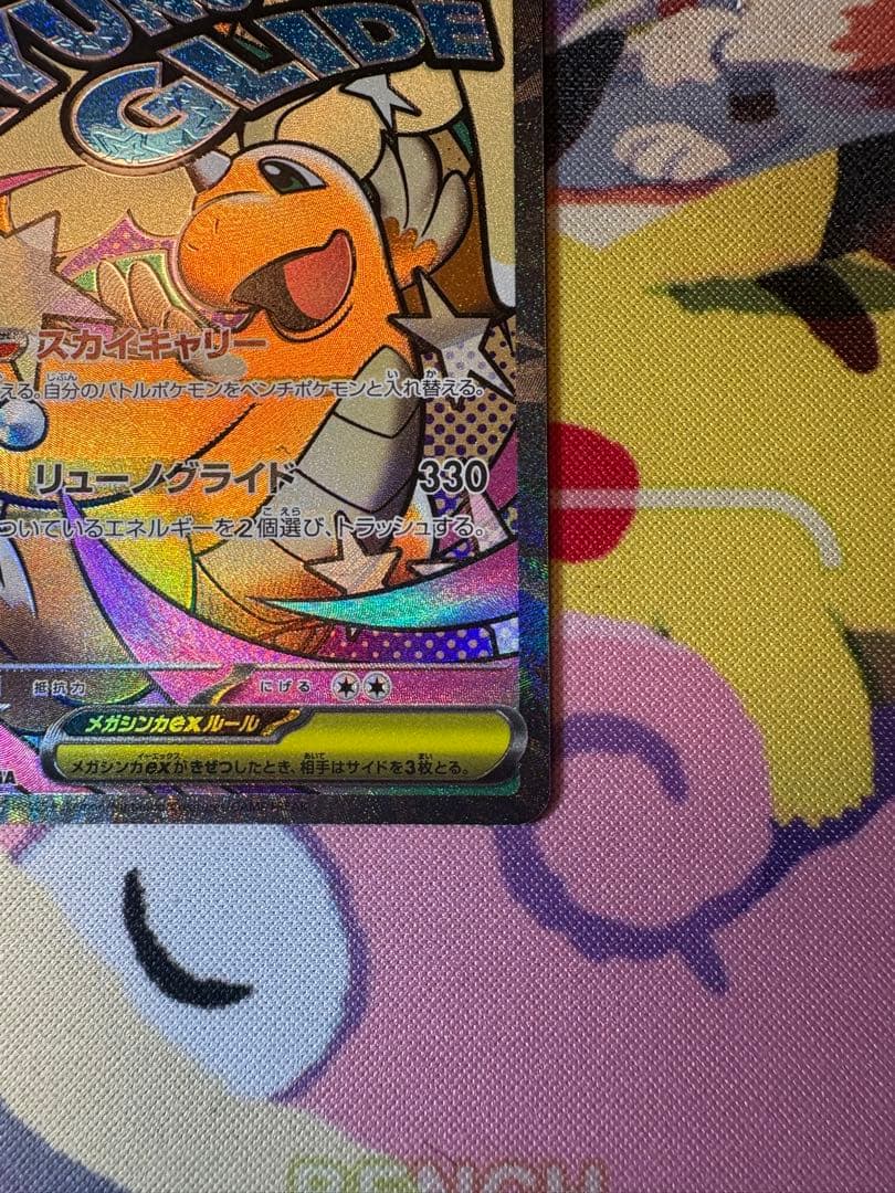 メガカイリューex MA 232/193 中国語エラー