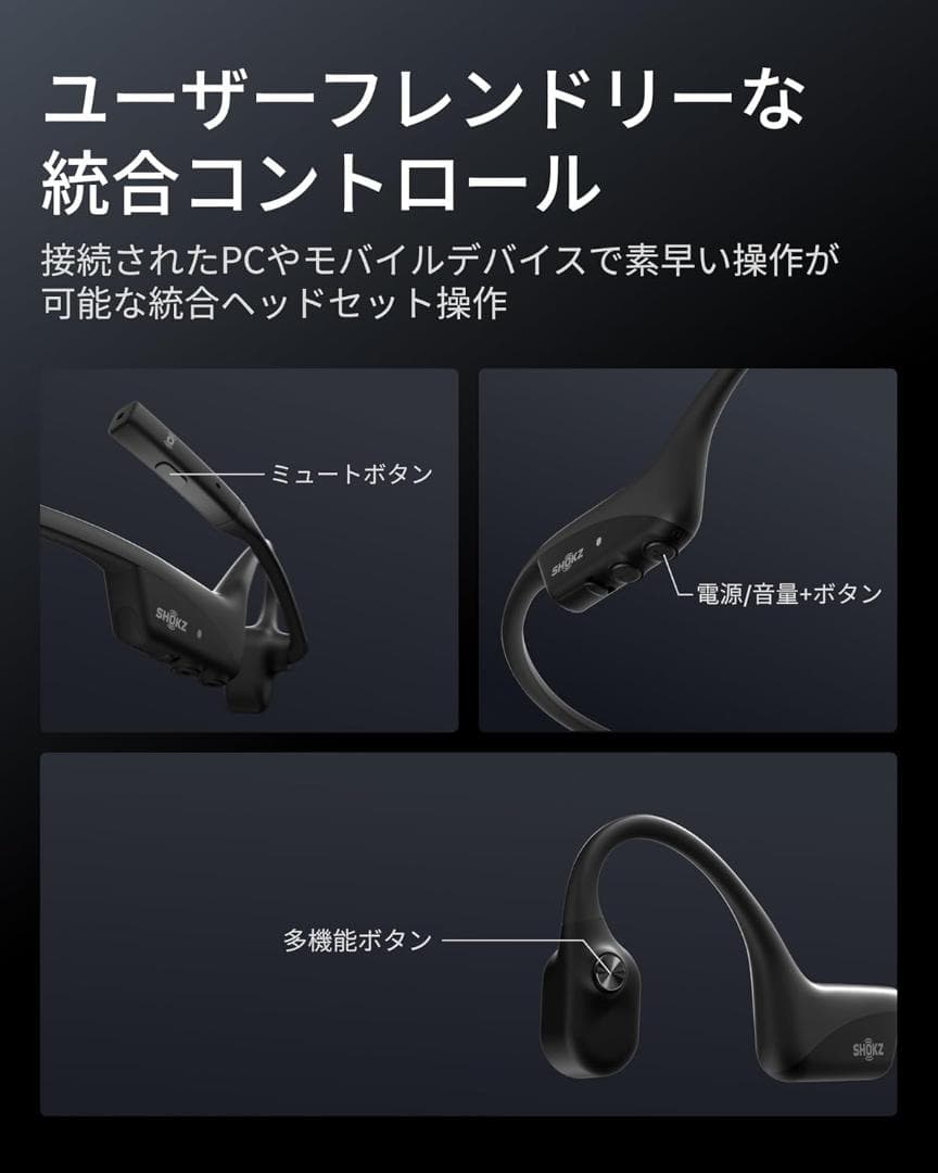 Shokz OpenComm2 骨伝導 ビジネスワイヤレスイヤホン ブラック