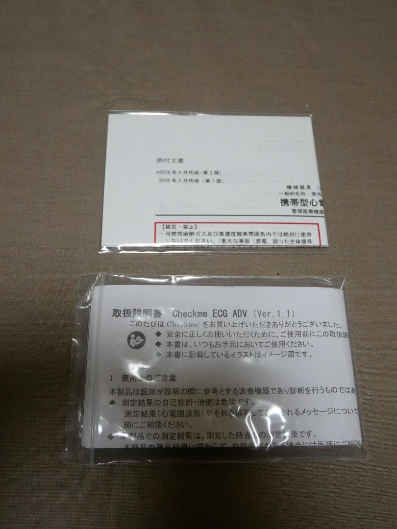 Checkme ECG ADV（チェックミーECGアドバンス）