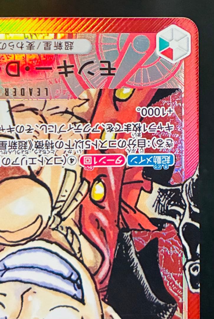 モンキー・D・ルフィ L リーダーパラレル OP01-003