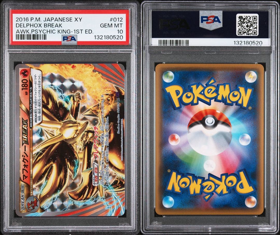 ※土日限定価格【極美品】PSA10 マフォクシー BREAK