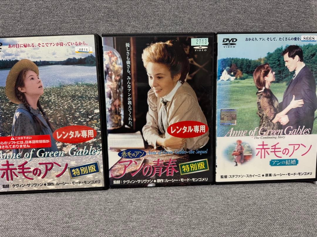 赤毛のアン DVD 3作品セット