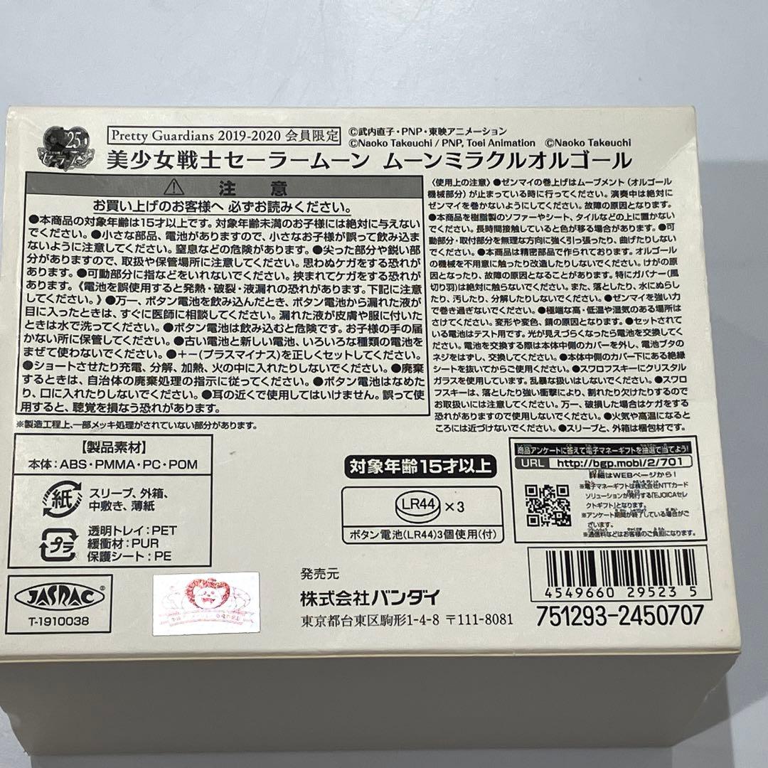 u*a様 セーラームーン ムーン ミラクル MusicBox オルゴール ファン