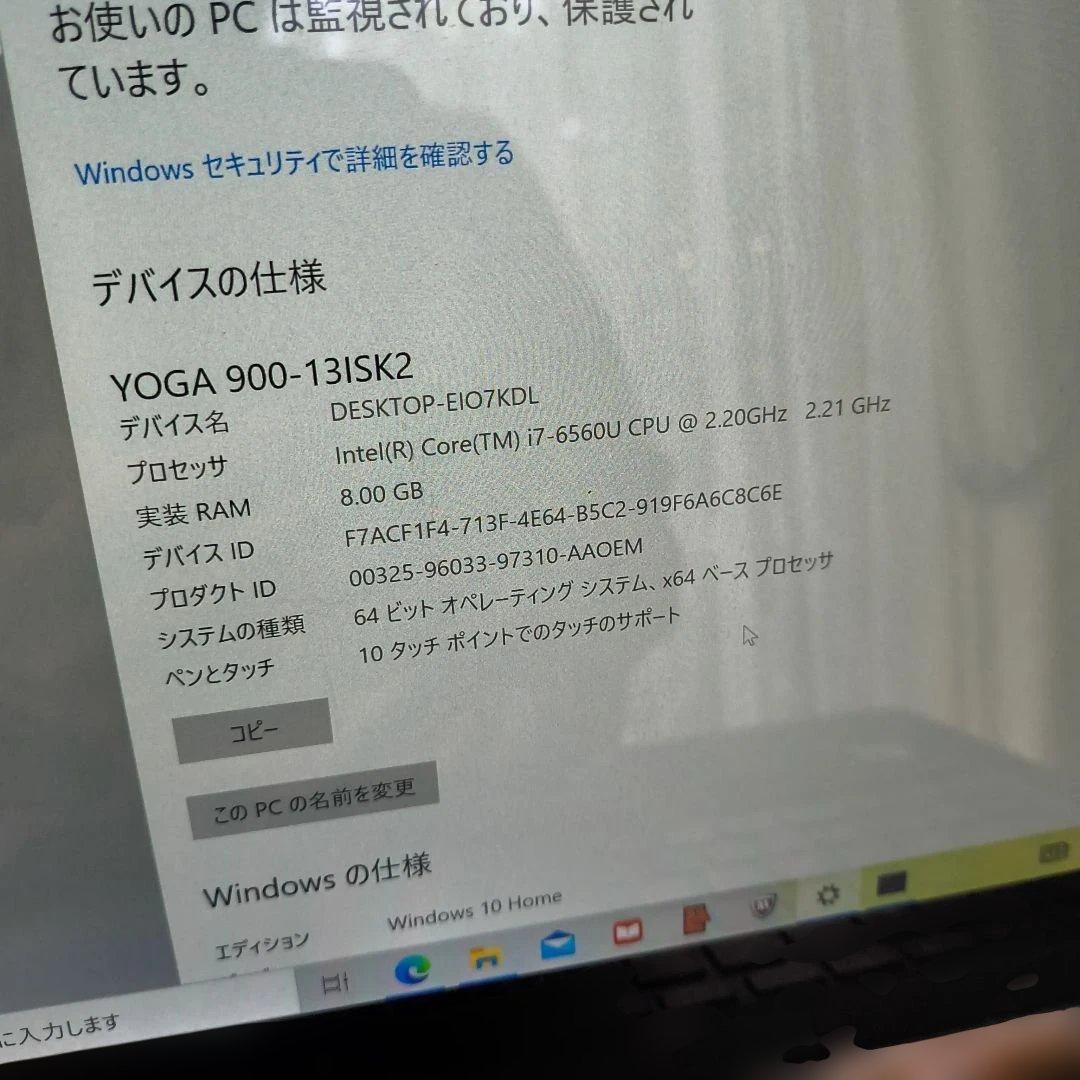 Lenovo YOGA 900-13ISK2 ノートPC Windows 10
