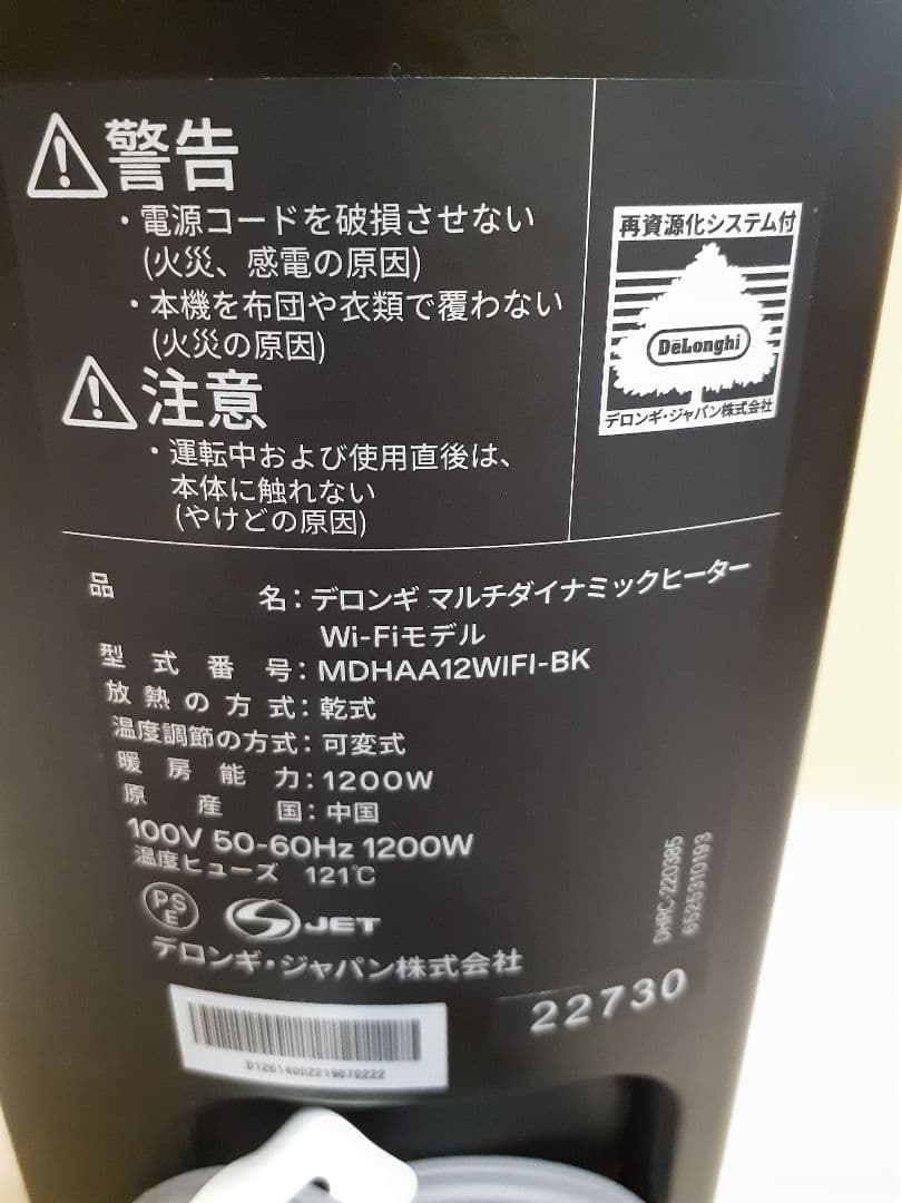 大人気デロンギ ☆MDHAA12WiFi-BK マルチダイナミックヒーター