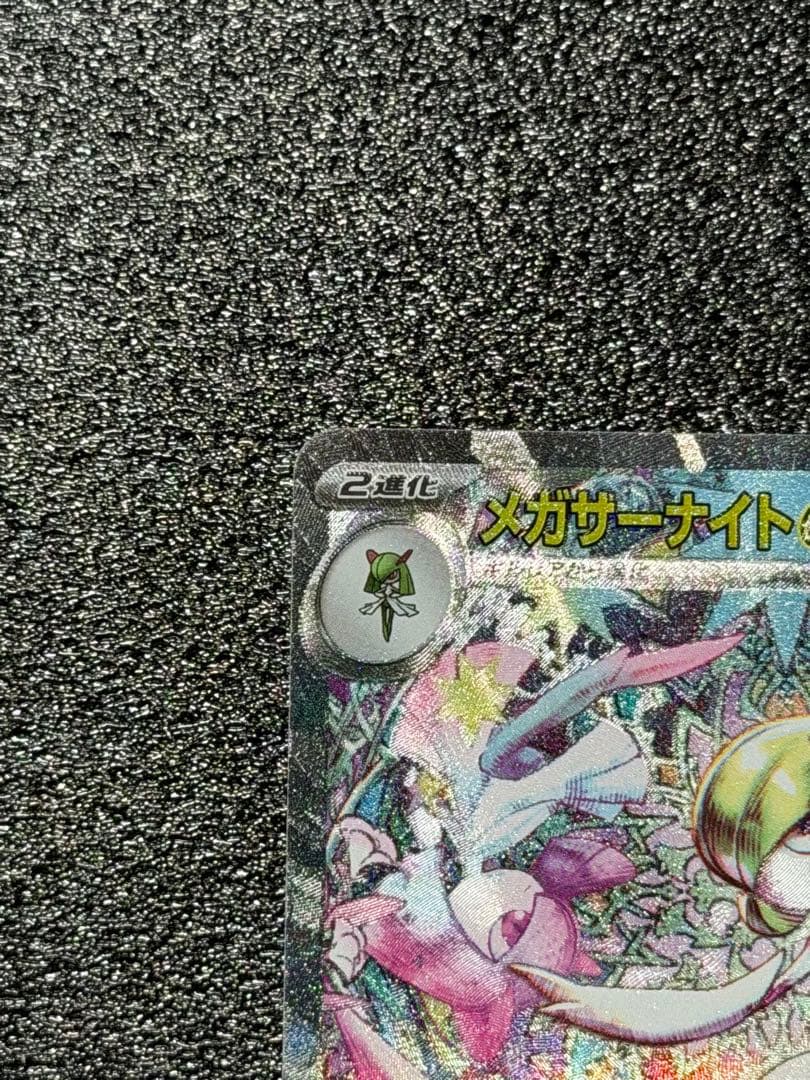 ポケモンカード メガサーナイトEX SAR 087/063