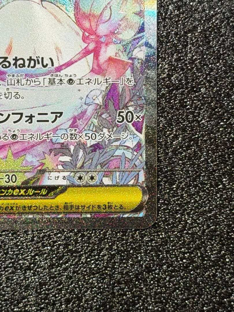 ポケモンカード メガサーナイトEX SAR 087/063