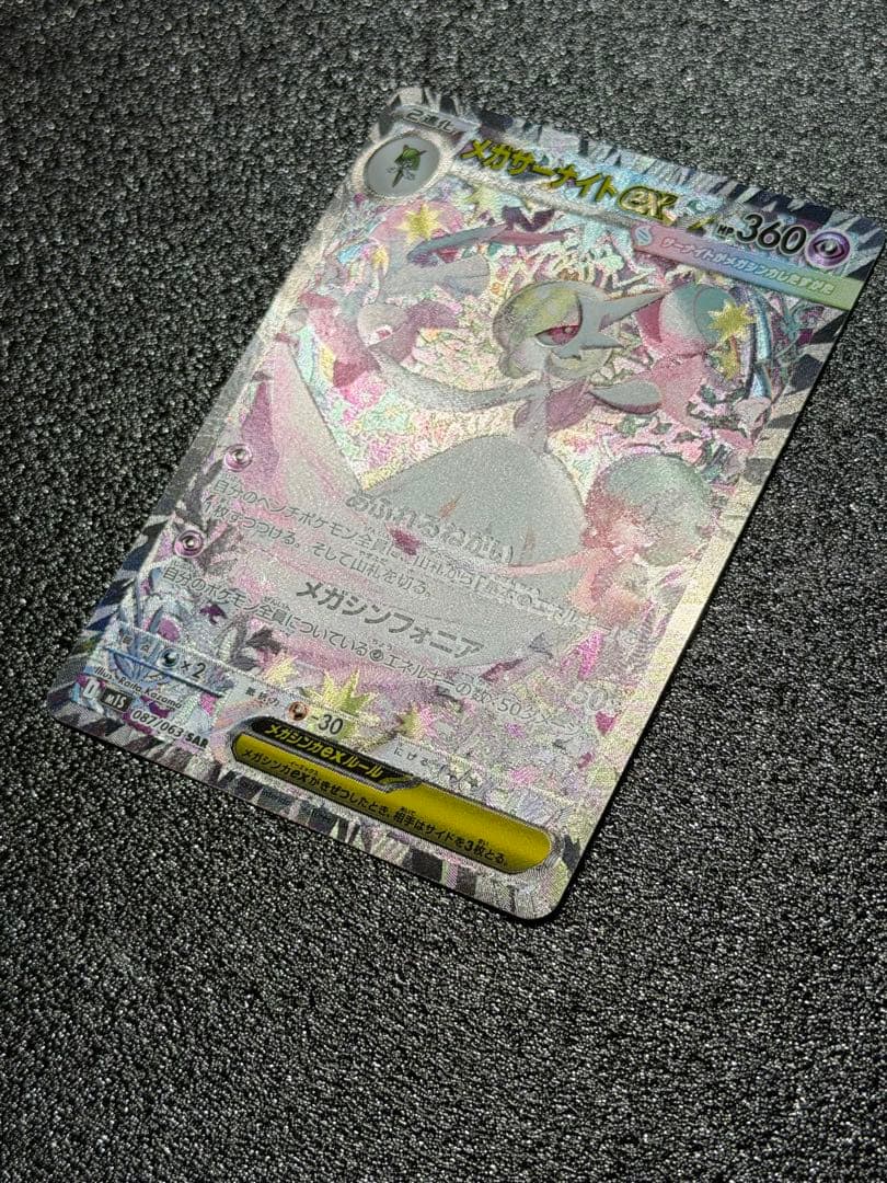 ポケモンカード メガサーナイトEX SAR 087/063