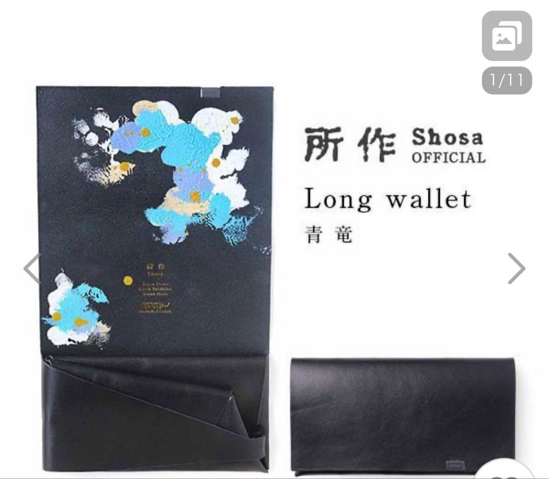 所作 青龍 財布