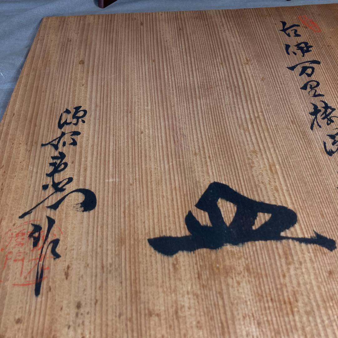 【源右衛門】古伊万里の伝統　日本名窯　舘林源右衛門作　染錦古伊万里楼閣桜図　飾皿