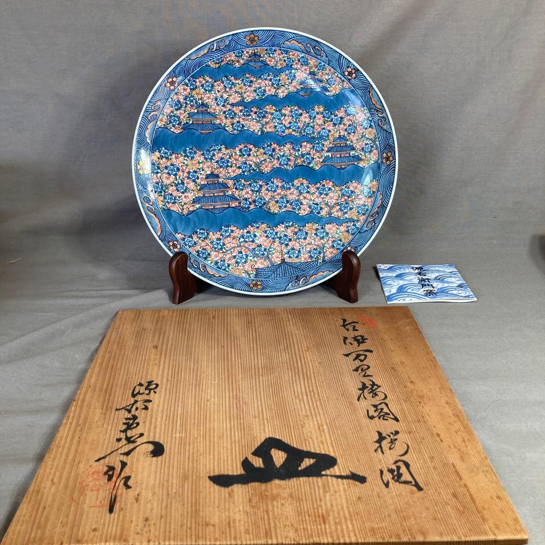 【源右衛門】古伊万里の伝統　日本名窯　舘林源右衛門作　染錦古伊万里楼閣桜図　飾皿