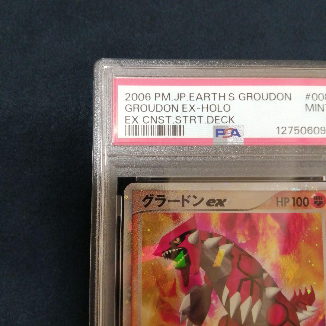 PSA9グラードンEX 008/016 2006