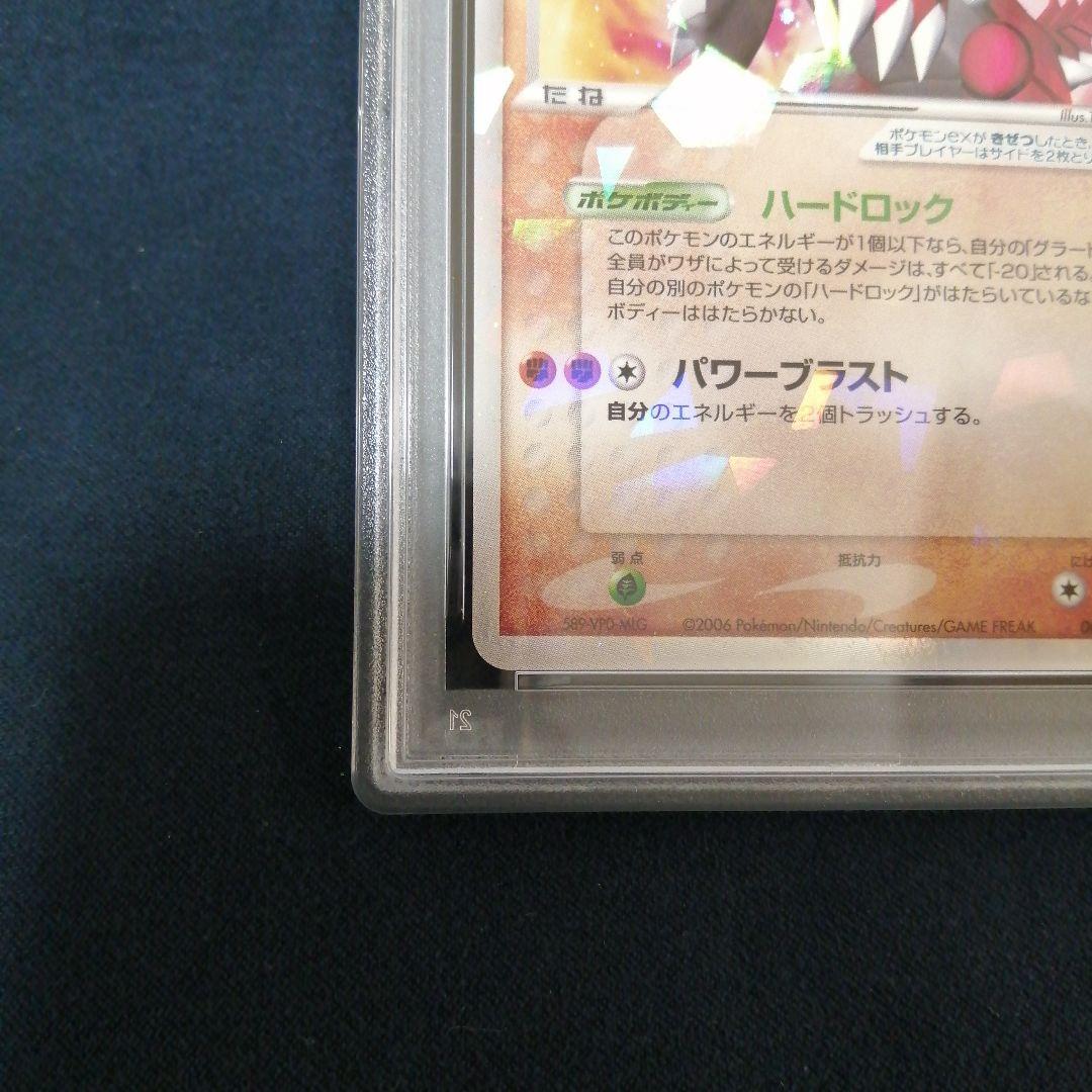 PSA9グラードンEX 008/016 2006