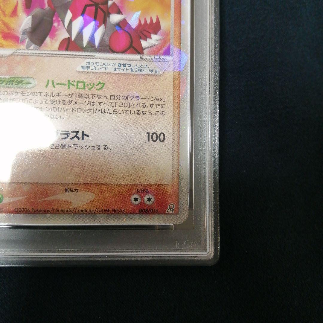 PSA9グラードンEX 008/016 2006