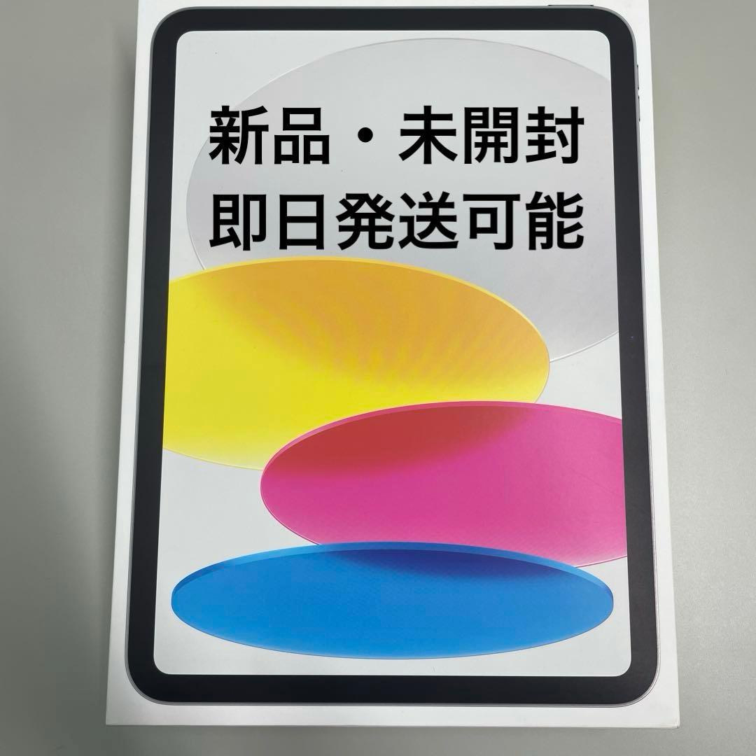【新品・未開封】iPad (A16) Wi-Fi 128GB
