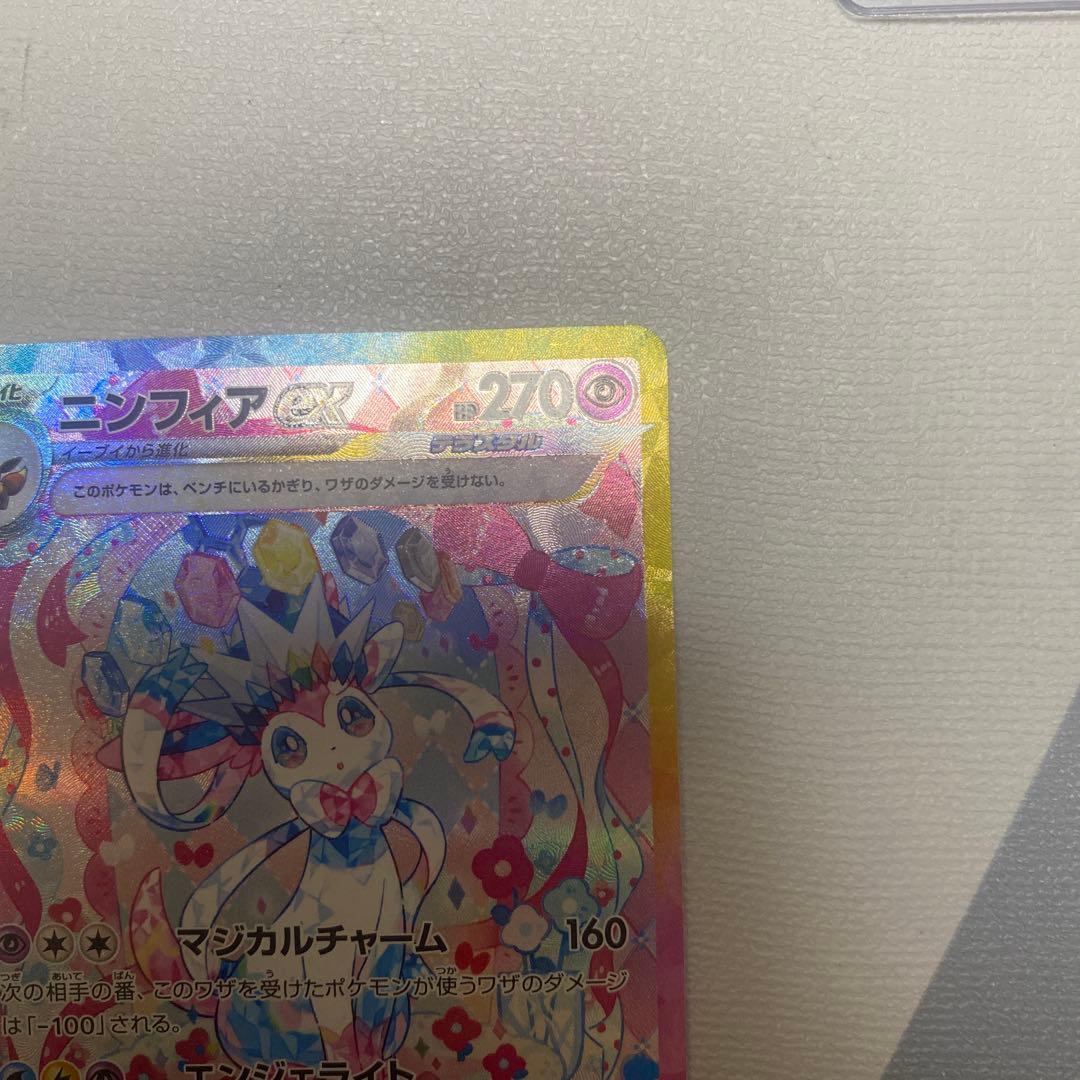 ニンフィアex SAR sv8a 212/187 テラスタルフェスex