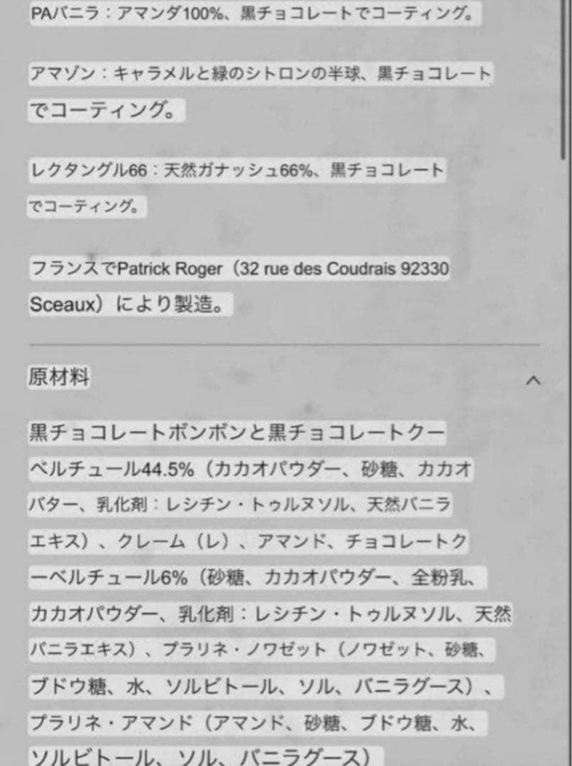 PATRICK ROGER ショコラアソート　BD6