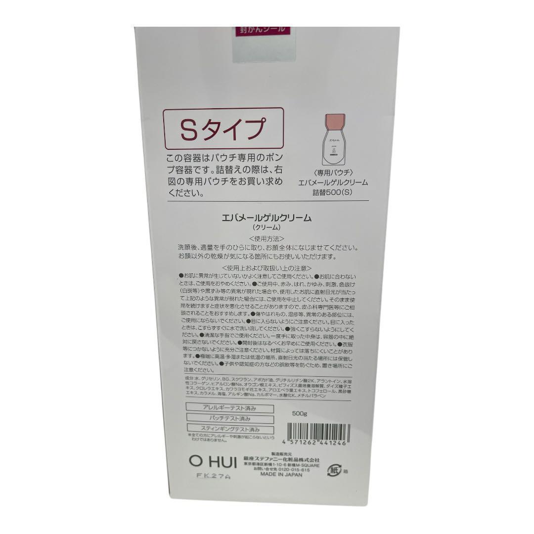 【新品】エバメール ゲルクリーム 500S ポンプと詰替用 セット