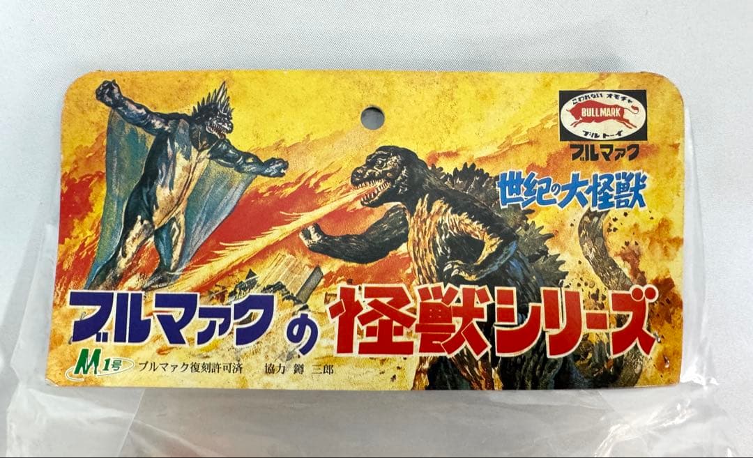 ブルマァク 世紀の大怪獣 シリーズ モスラ ソフビ 成虫(紫メタ＆黄＆赤)