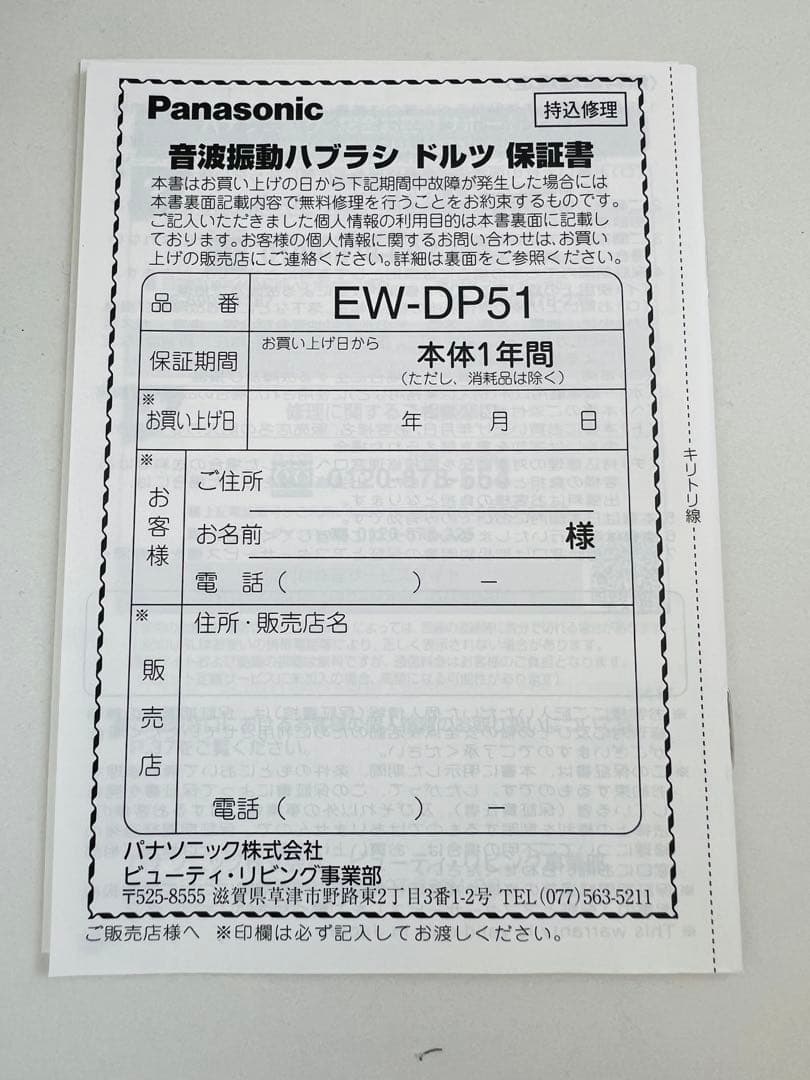Panasonic 電動ハブラシ ドルツ EW-DP51 歯ブラシセット