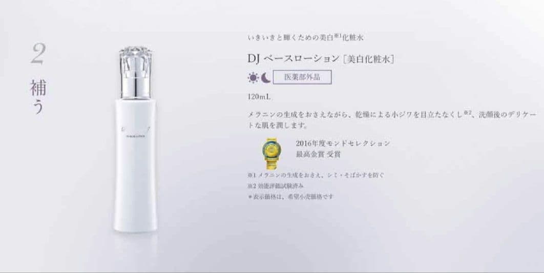 【新品未開封】アジュバンADJUVANT　DJベースローション