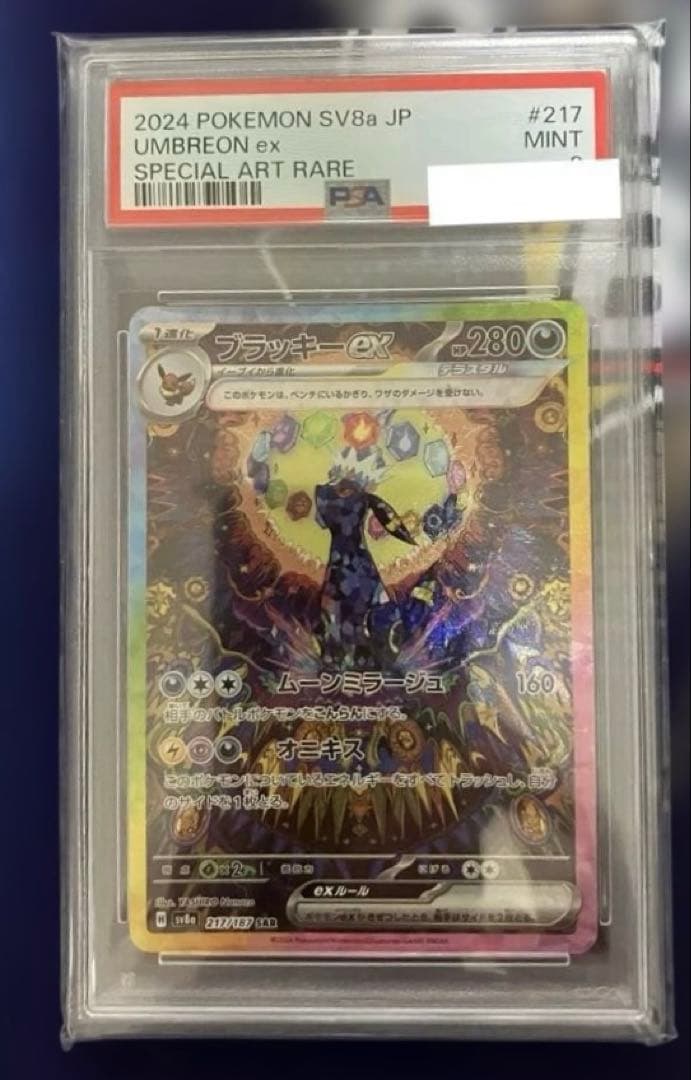 PSA9 ブラッキーex SAR SV8a 217/187 テラスタルフェスex