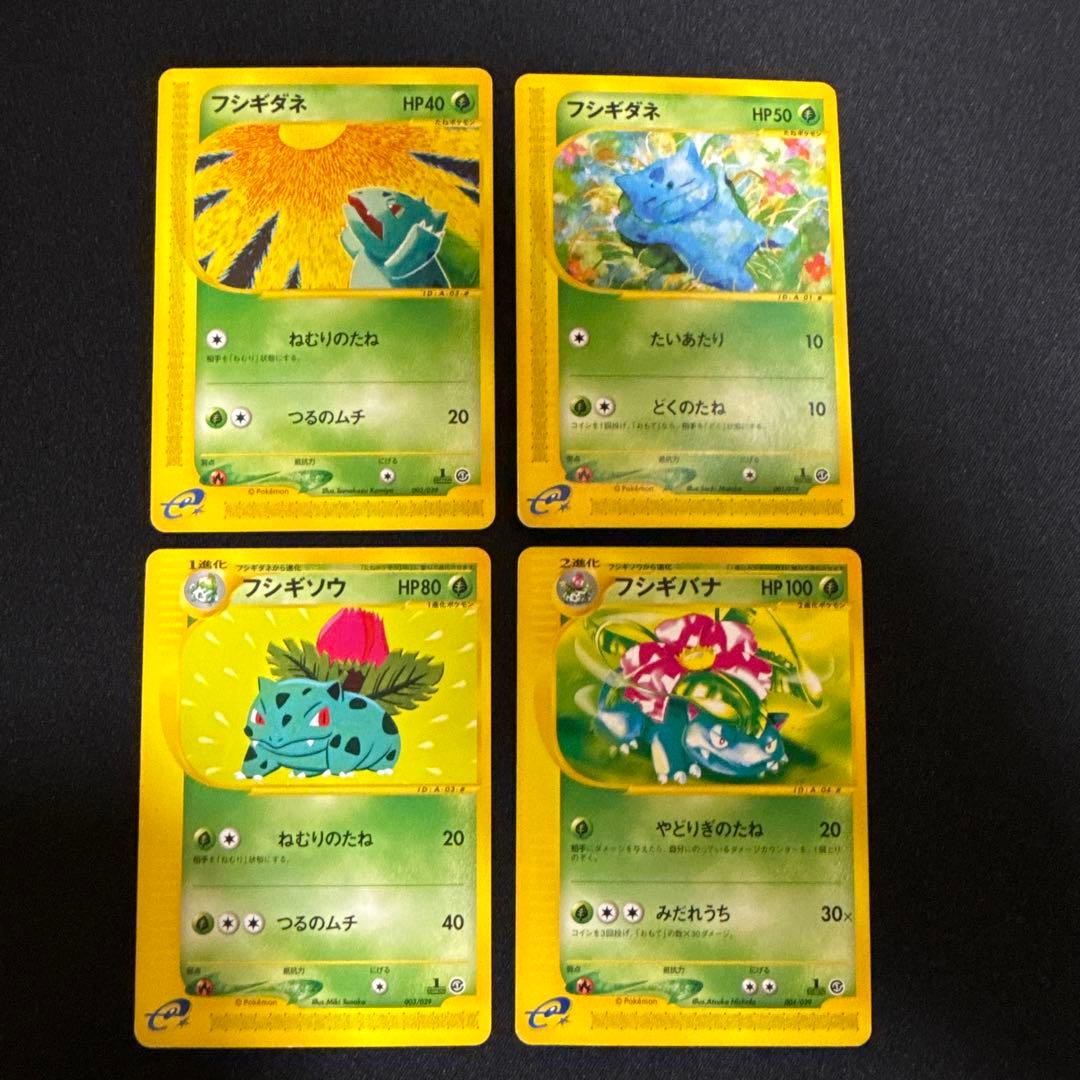 フシギバナ フシギソウ　フシギダネ　ポケモンカードe　1stEdition