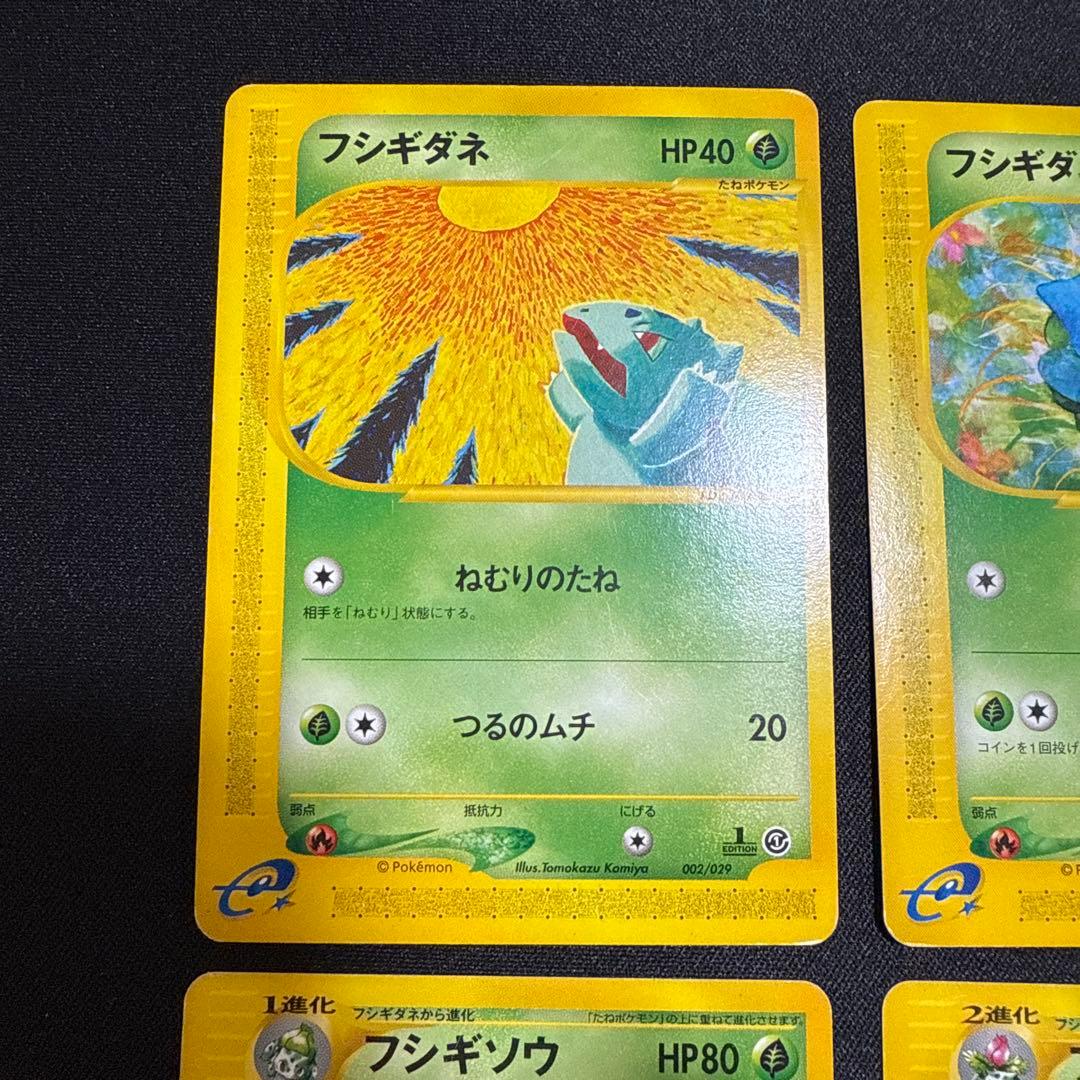 フシギバナ フシギソウ　フシギダネ　ポケモンカードe　1stEdition