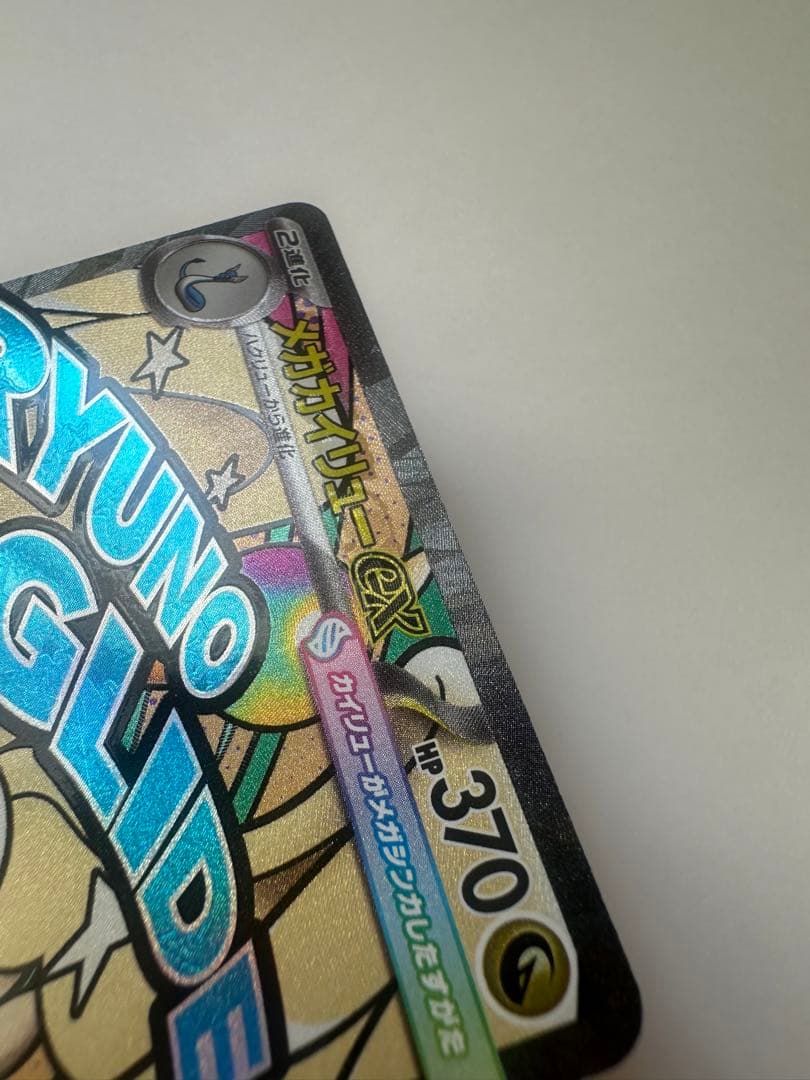 メガカイリューex MA 中国語 エラー ポケモンカード メガドリームex